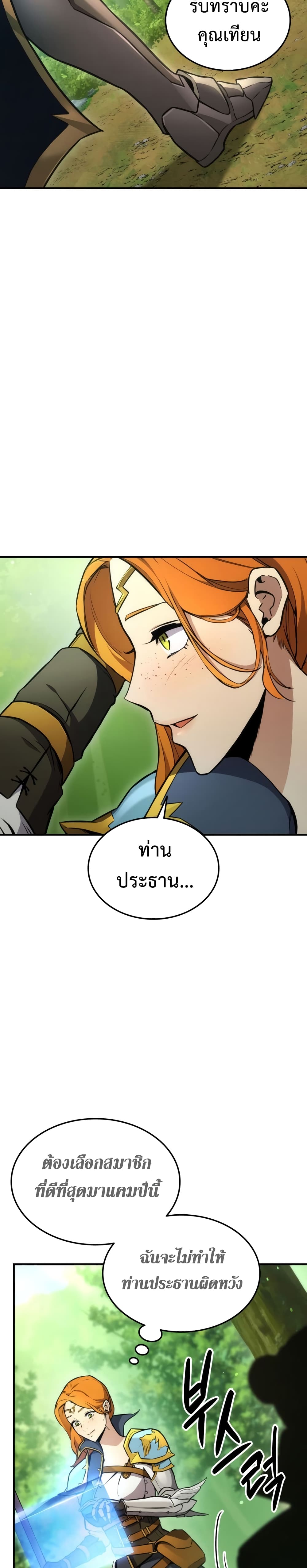 Ranker’s Return (Remake) ตอนที่ 40 แปลไทย