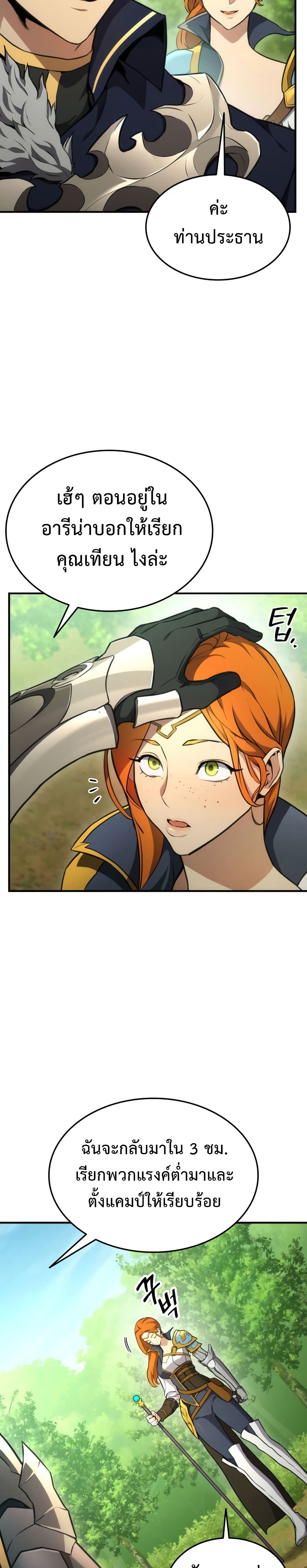 Ranker’s Return (Remake) ตอนที่ 40 แปลไทย