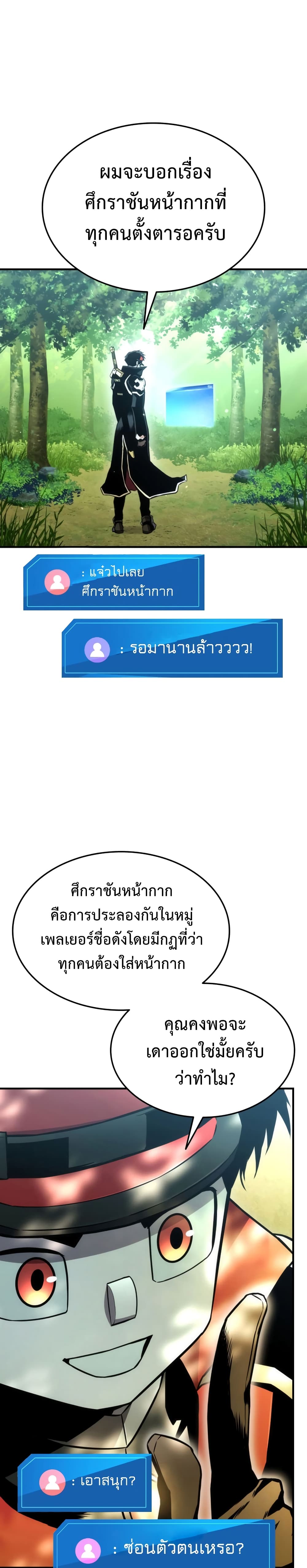 Ranker’s Return (Remake) ตอนที่ 40 แปลไทย