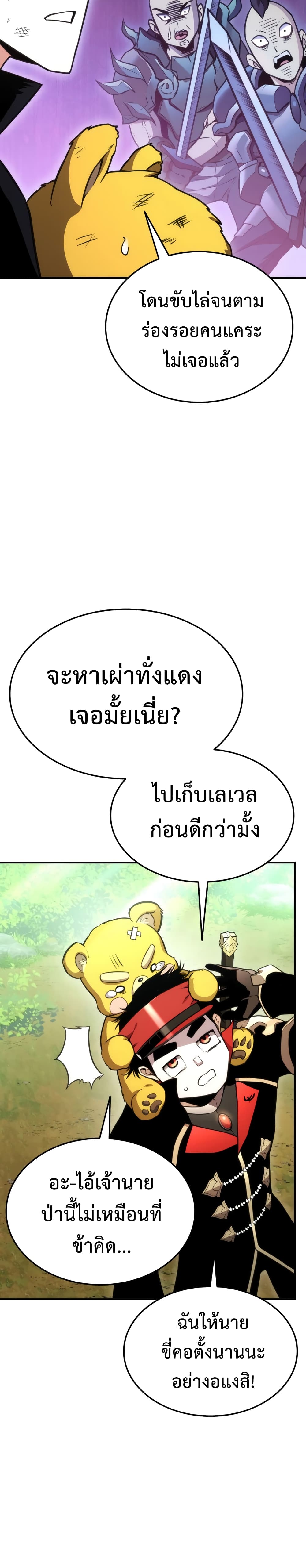 Ranker’s Return (Remake) ตอนที่ 40 แปลไทย