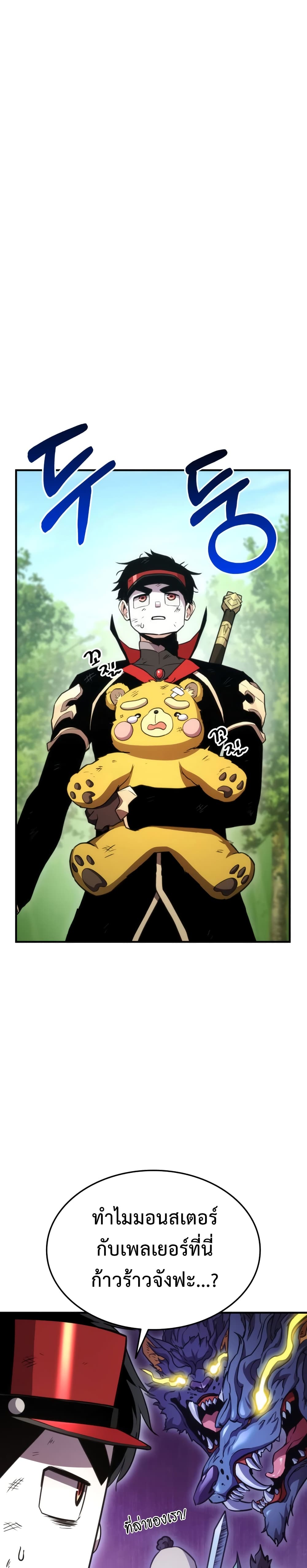 Ranker’s Return (Remake) ตอนที่ 40 แปลไทย