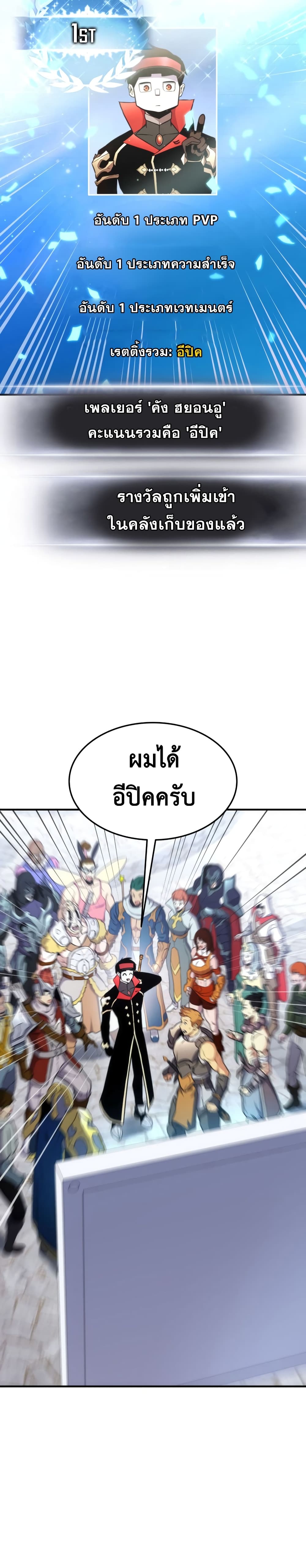Ranker’s Return (Remake) ตอนที่ 40 แปลไทย