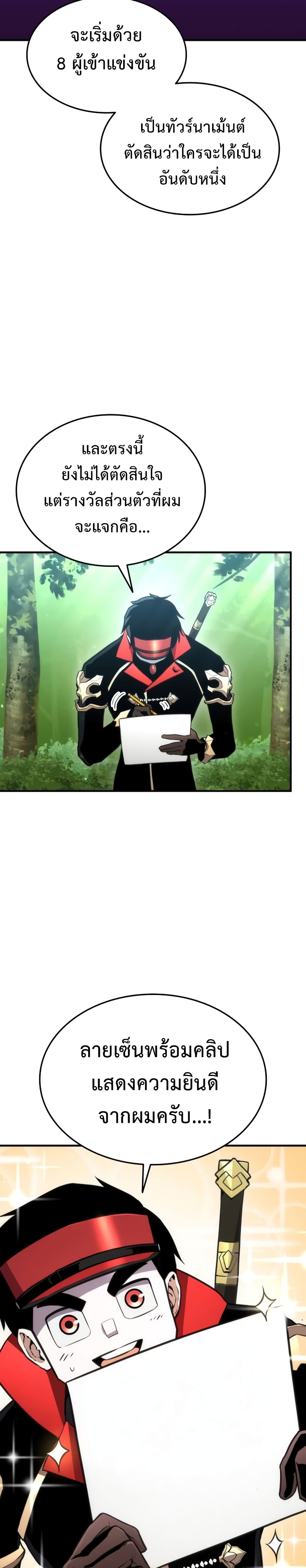 Ranker’s Return (Remake) ตอนที่ 40 แปลไทย