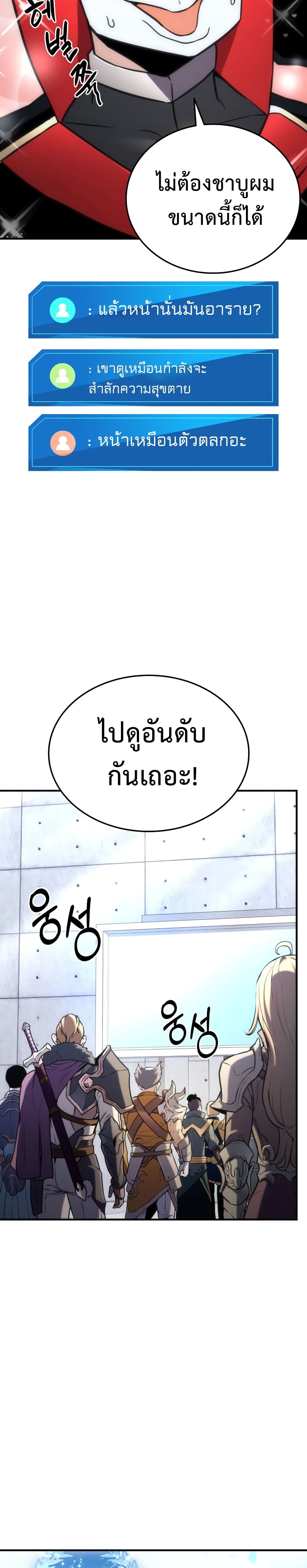 Ranker’s Return (Remake) ตอนที่ 40 แปลไทย