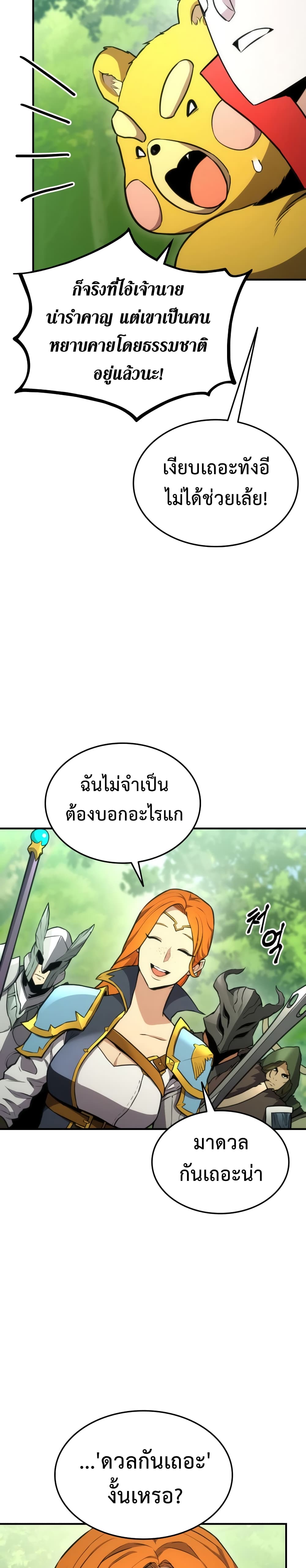 Ranker’s Return (Remake) ตอนที่ 40 แปลไทย