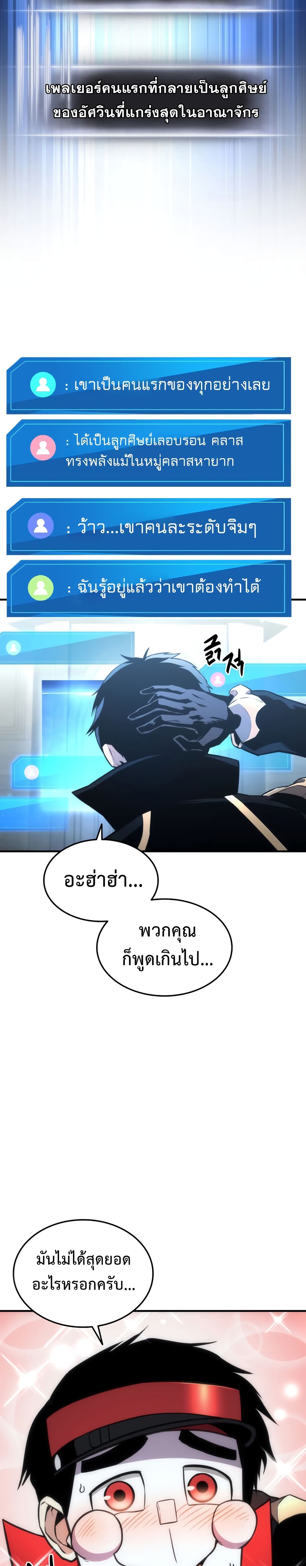 Ranker’s Return (Remake) ตอนที่ 40 แปลไทย