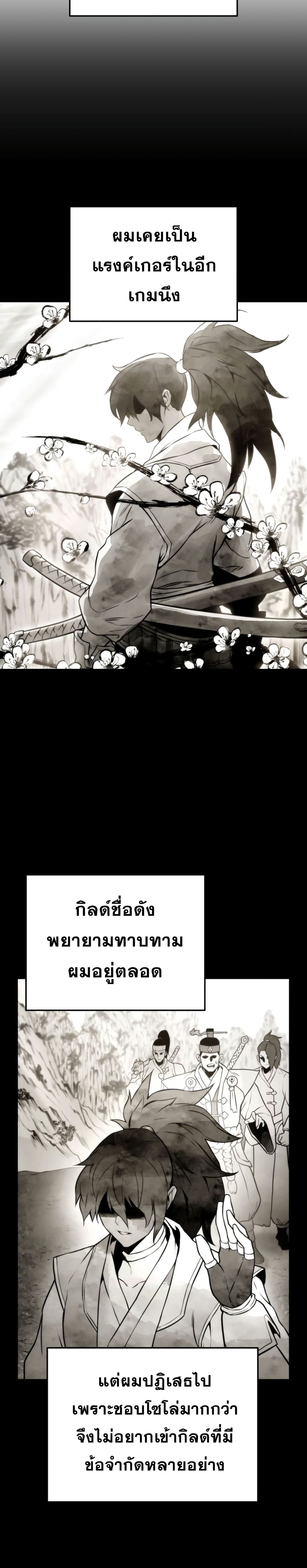 Ranker’s Return (Remake) ตอนที่ 40 แปลไทย