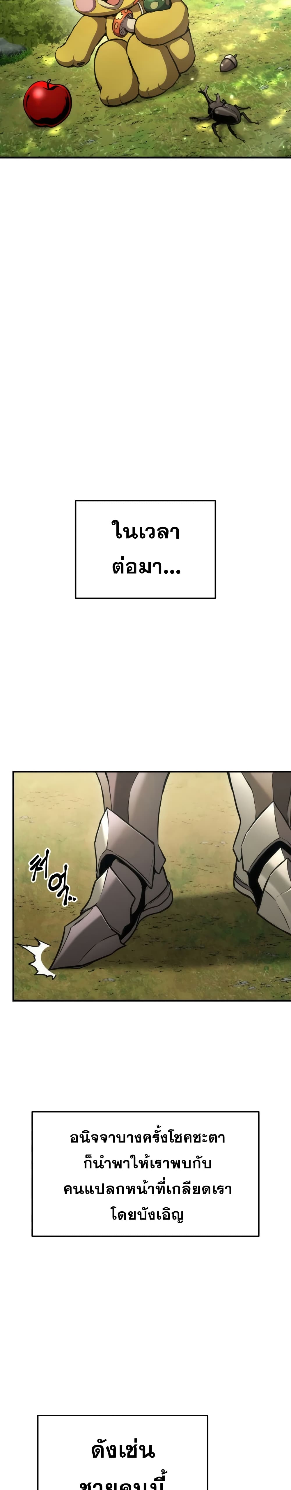 Ranker’s Return (Remake) ตอนที่ 40 แปลไทย