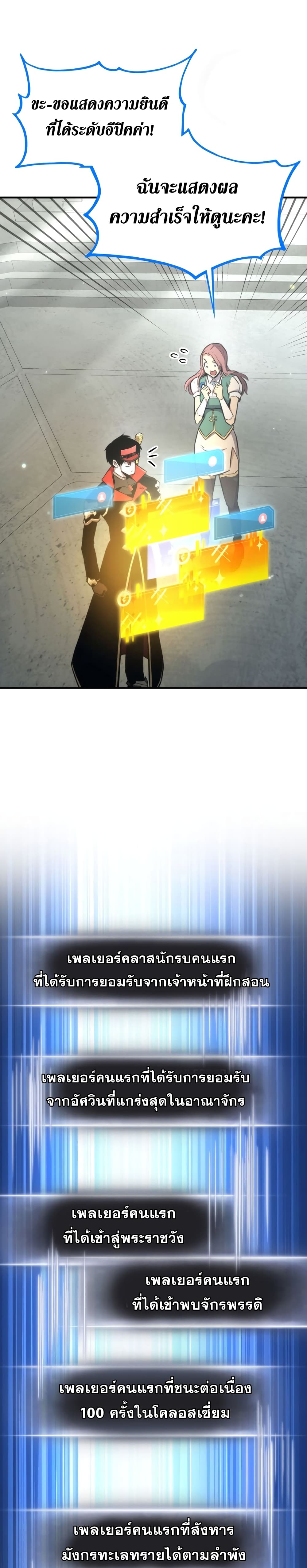 Ranker’s Return (Remake) ตอนที่ 40 แปลไทย