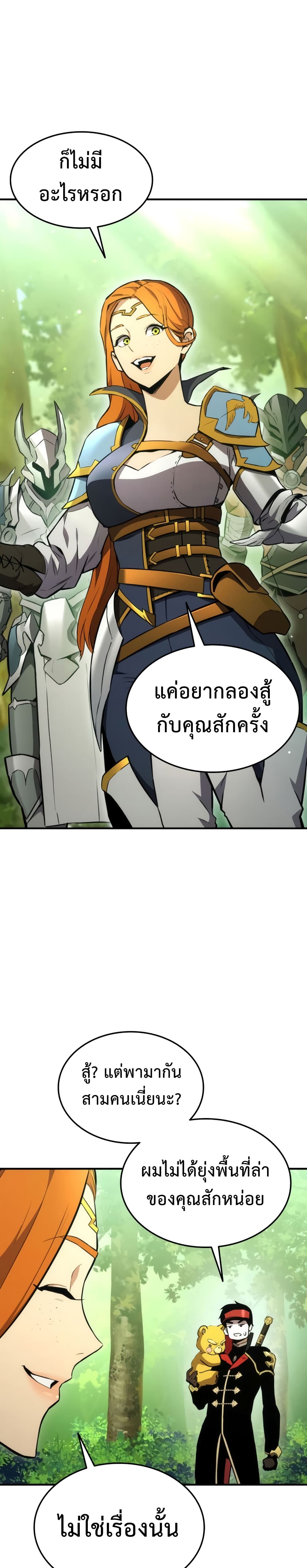 Ranker’s Return (Remake) ตอนที่ 40 แปลไทย