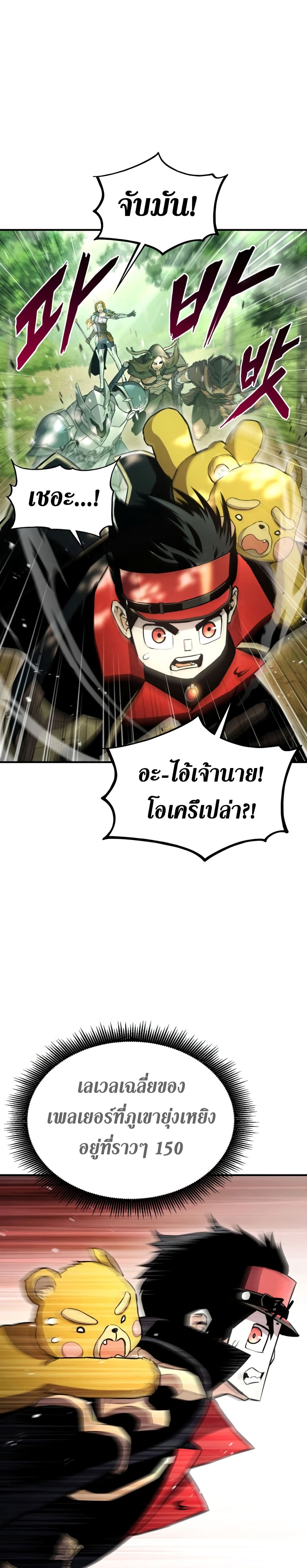 Ranker’s Return (Remake) ตอนที่ 40 แปลไทย