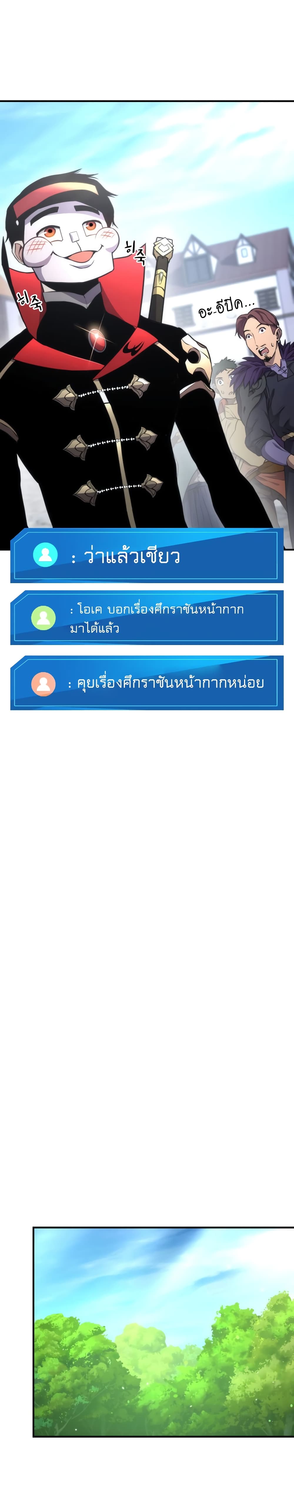 Ranker’s Return (Remake) ตอนที่ 40 แปลไทย