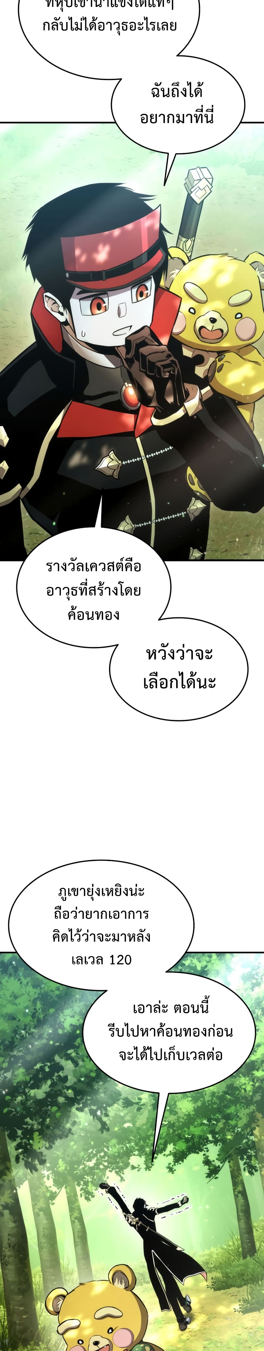 Ranker’s Return (Remake) ตอนที่ 40 แปลไทย