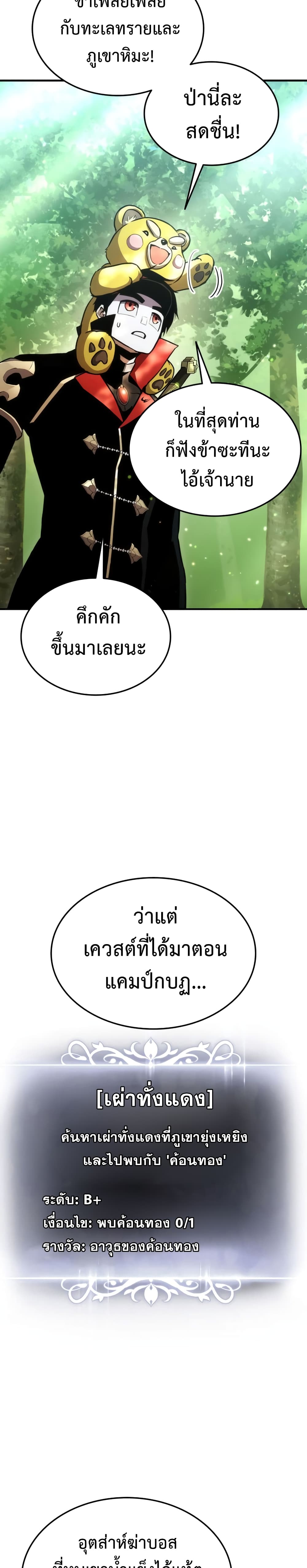 Ranker’s Return (Remake) ตอนที่ 40 แปลไทย