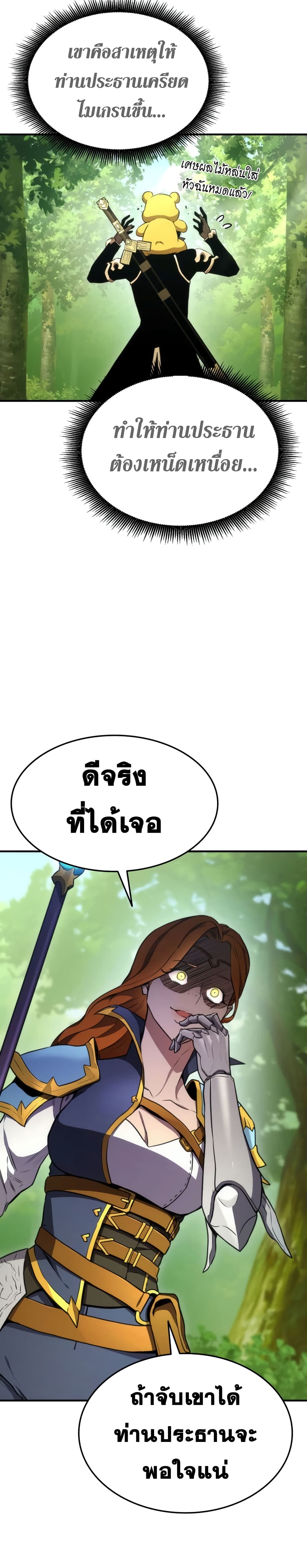 Ranker’s Return (Remake) ตอนที่ 40 แปลไทย