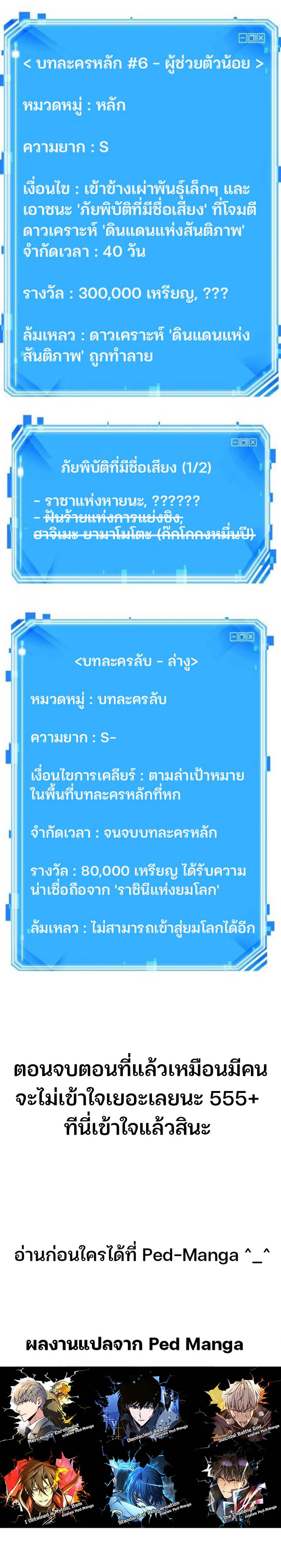 Omniscient Reader อ่านชะตาวันสิ้นโลก ตอนที่ 136 แปลไทย