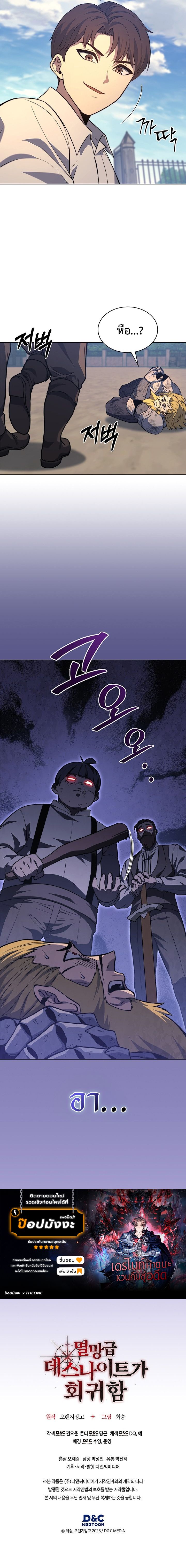 Return of the Apocalypse-Class Death Knight การกลับมาของเดธไนท์ระดับวันสิ้นโลก ตอนที่ 17 แปลไทย