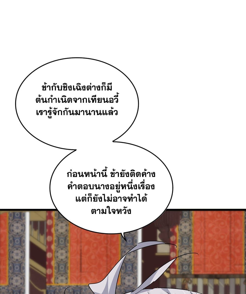 Night of the Soulless Heathens ค่ำคืนแห่งคนนอกรีตไร้วิญญาณ ตอนที่ 53 แปลไทย