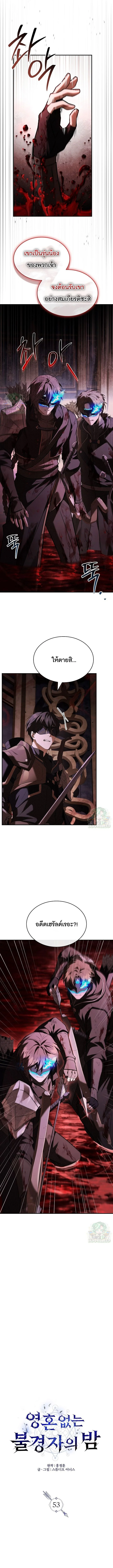 Night of the Soulless Heathens ค่ำคืนแห่งคนนอกรีตไร้วิญญาณ ตอนที่ 53 แปลไทย