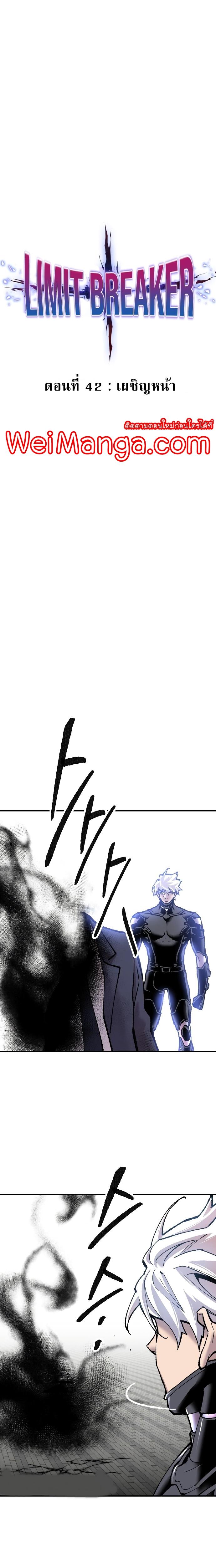 Limit Breaker ยอดคนเลเวลทะลุ ตอนที่ 42 แปลไทย