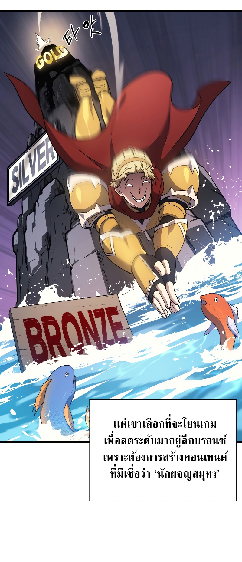 Martial God Regressed to Level 2 ตอนที่ 11 แปลไทย