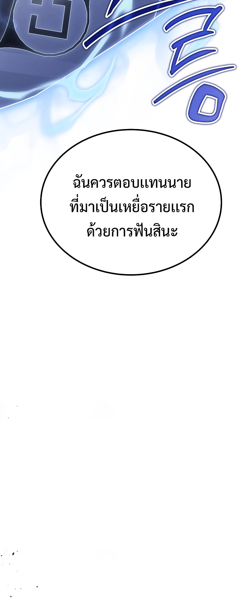 Martial God Regressed to Level 2 ตอนที่ 11 แปลไทย