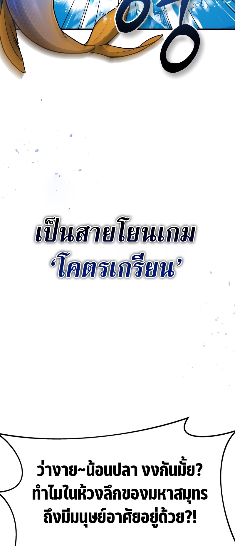 Martial God Regressed to Level 2 ตอนที่ 11 แปลไทย