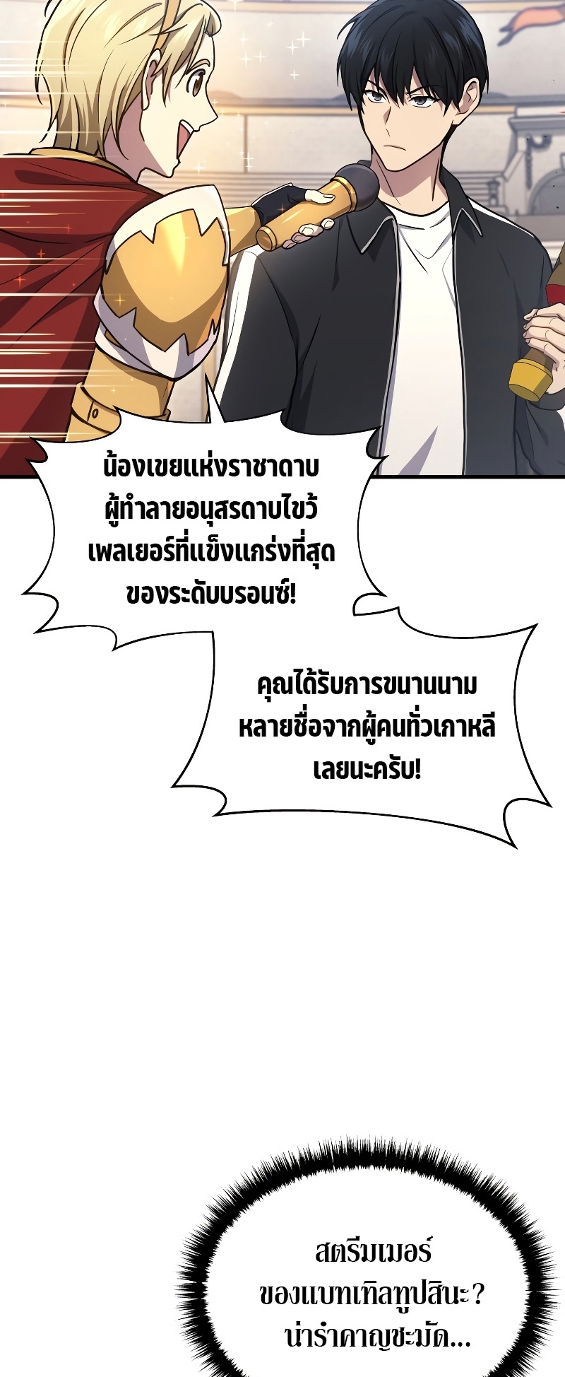 Martial God Regressed to Level 2 ตอนที่ 11 แปลไทย