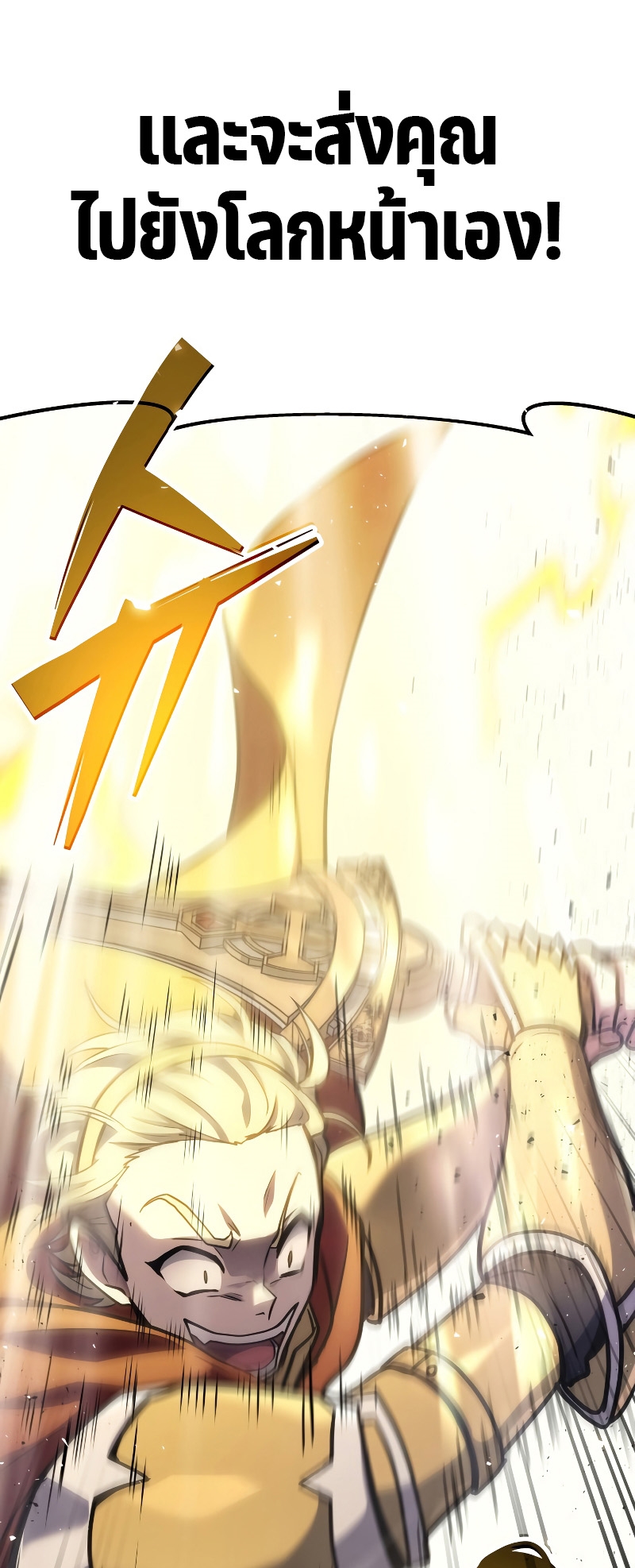 Martial God Regressed to Level 2 ตอนที่ 11 แปลไทย