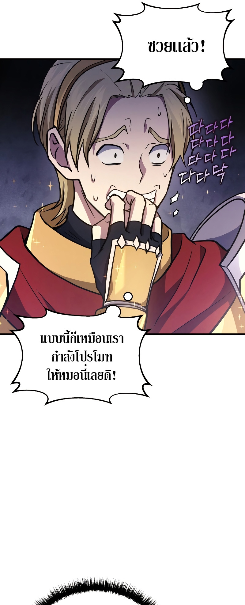 Martial God Regressed to Level 2 ตอนที่ 11 แปลไทย