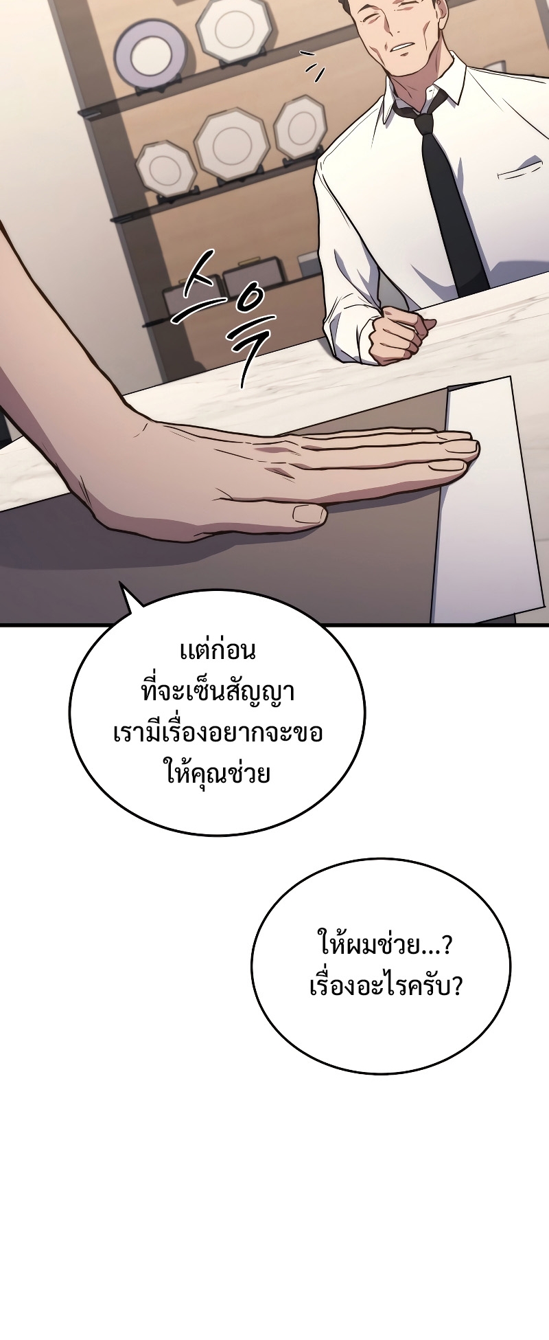 Martial God Regressed to Level 2 ตอนที่ 11 แปลไทย