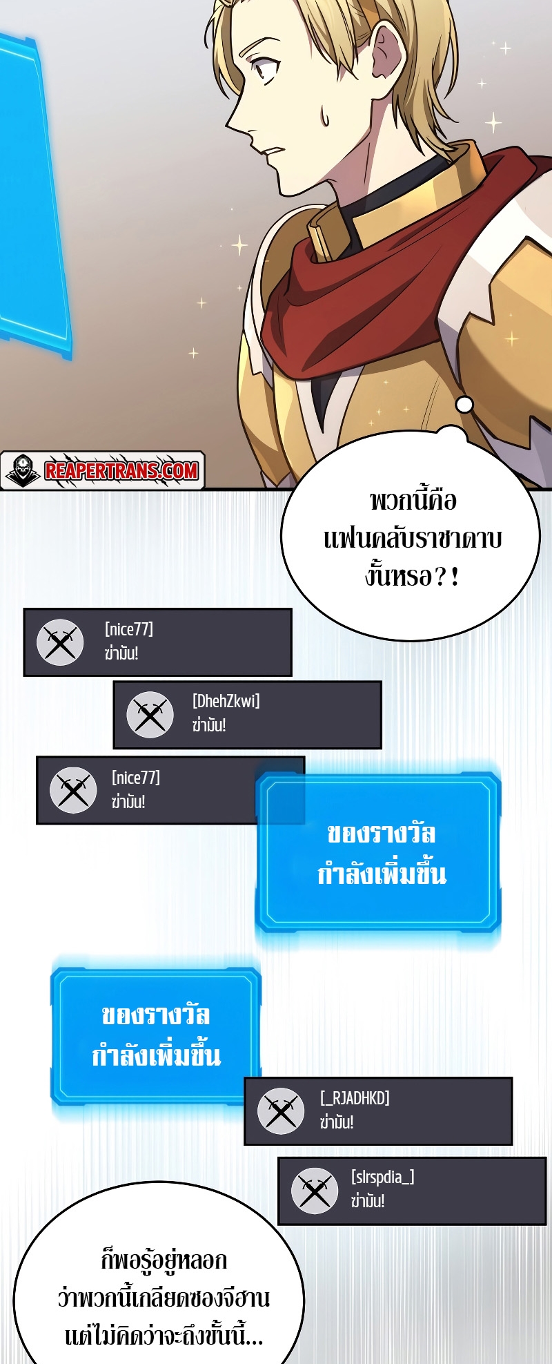 Martial God Regressed to Level 2 ตอนที่ 11 แปลไทย