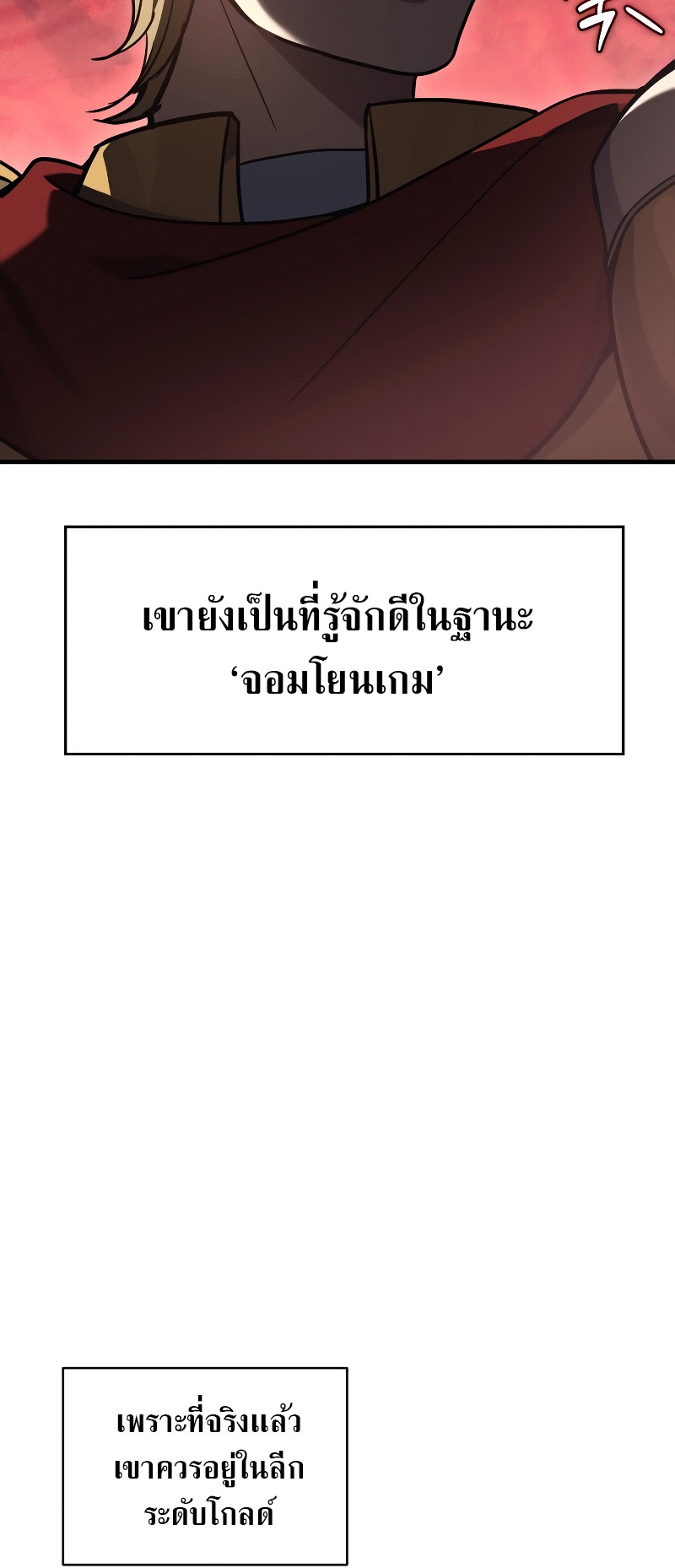 Martial God Regressed to Level 2 ตอนที่ 11 แปลไทย