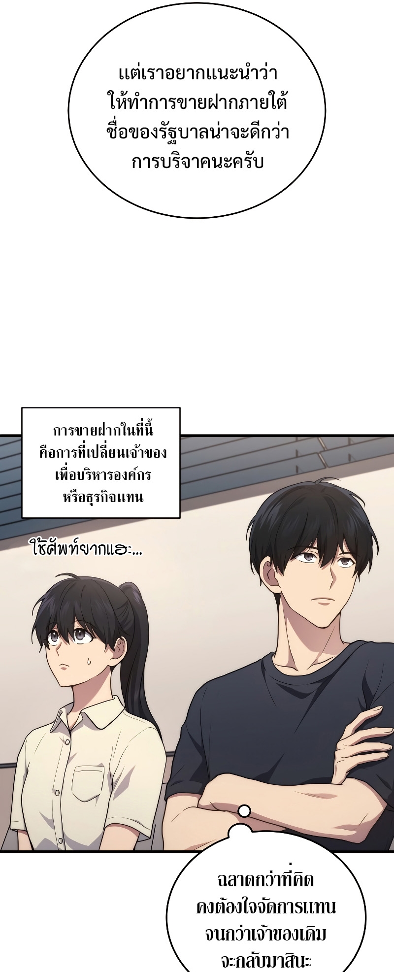 Martial God Regressed to Level 2 ตอนที่ 11 แปลไทย