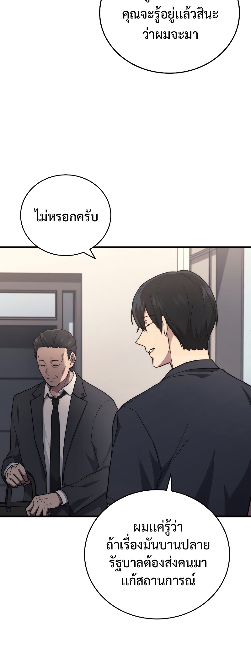 Martial God Regressed to Level 2 ตอนที่ 11 แปลไทย