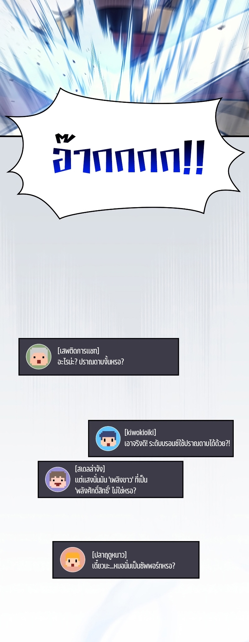 Martial God Regressed to Level 2 ตอนที่ 11 แปลไทย