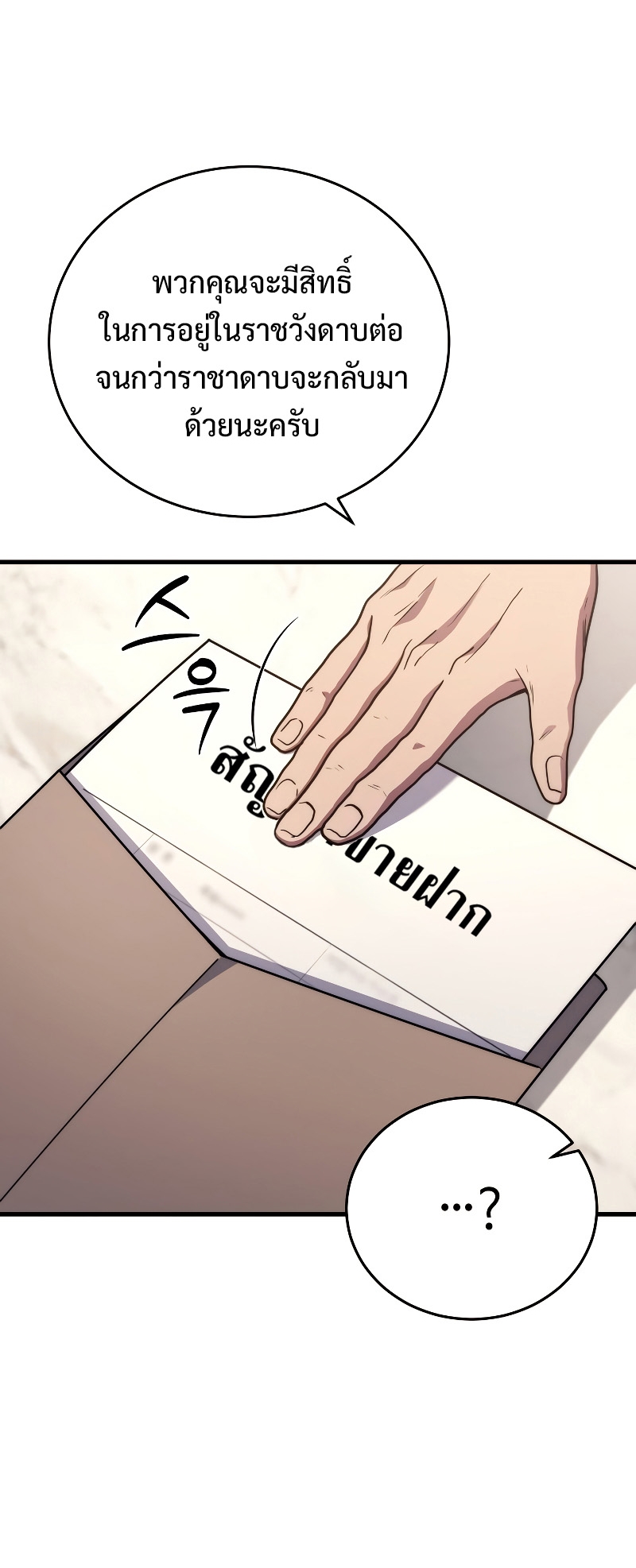 Martial God Regressed to Level 2 ตอนที่ 11 แปลไทย