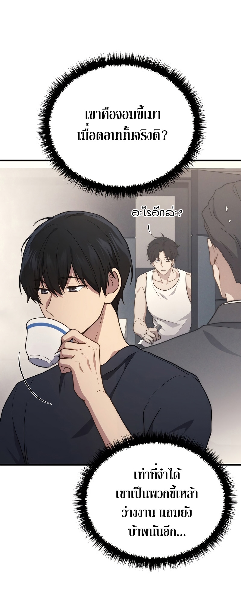 Martial God Regressed to Level 2 ตอนที่ 11 แปลไทย