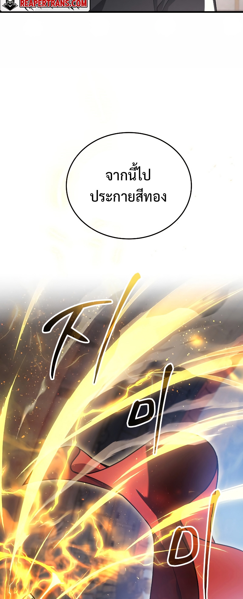 Martial God Regressed to Level 2 ตอนที่ 11 แปลไทย