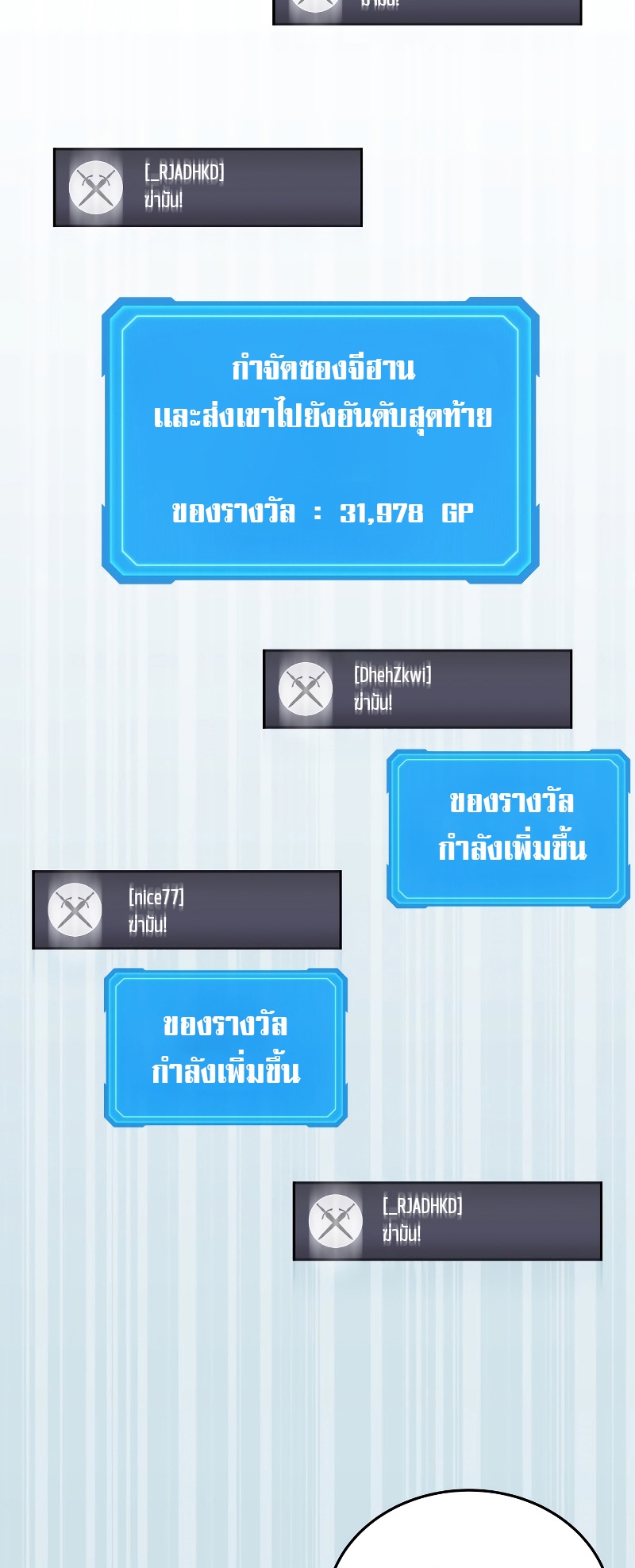 Martial God Regressed to Level 2 ตอนที่ 11 แปลไทย