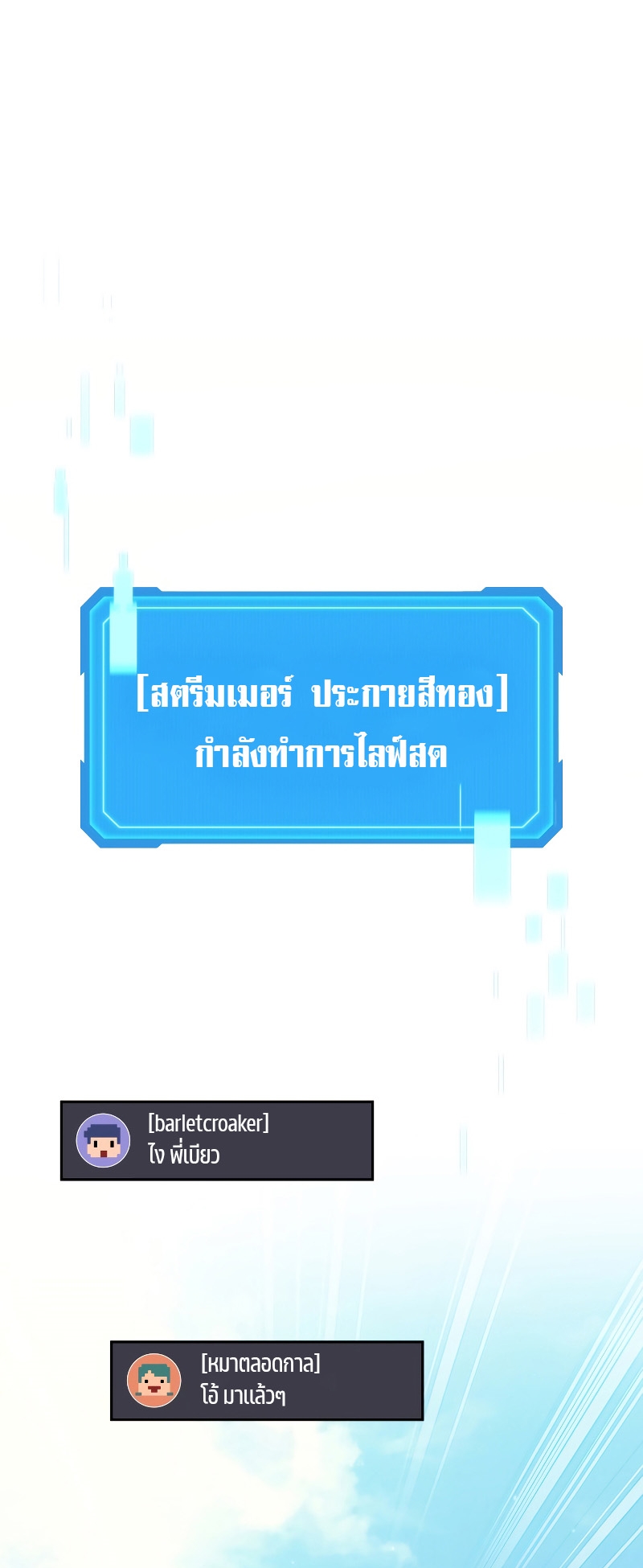 Martial God Regressed to Level 2 ตอนที่ 11 แปลไทย