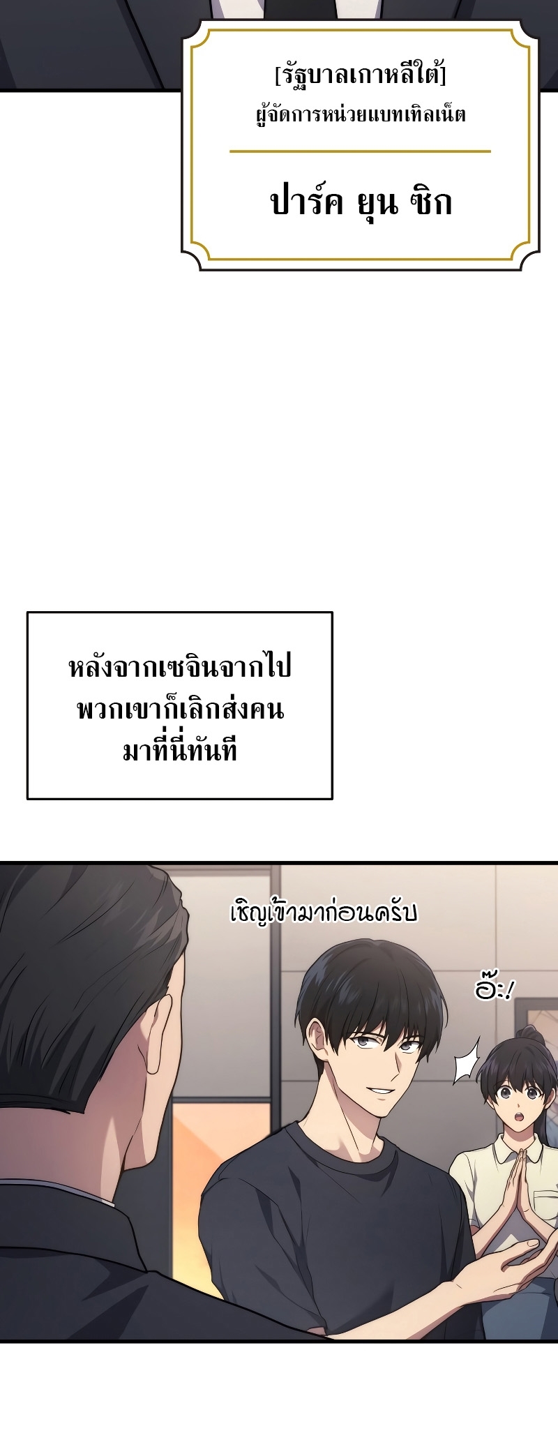 Martial God Regressed to Level 2 ตอนที่ 11 แปลไทย