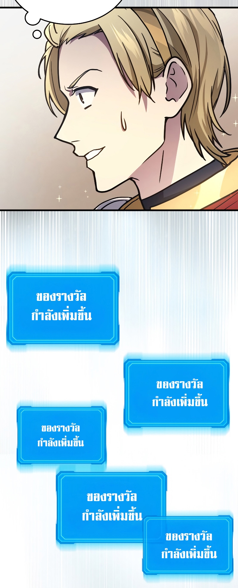 Martial God Regressed to Level 2 ตอนที่ 11 แปลไทย