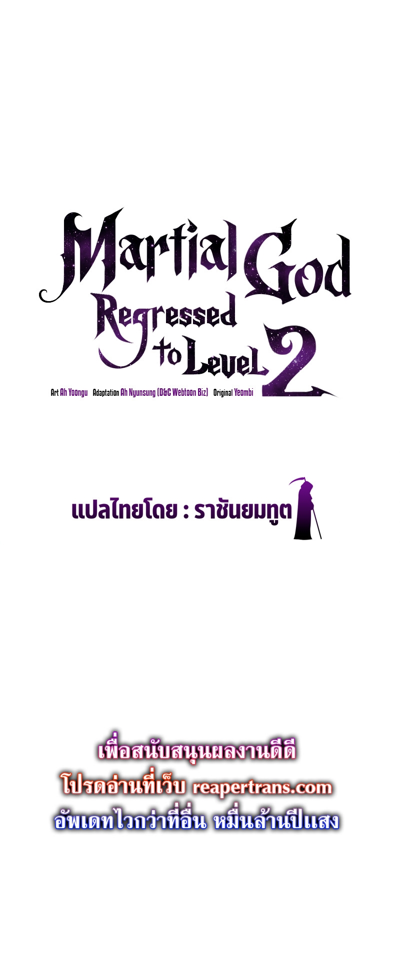 Martial God Regressed to Level 2 ตอนที่ 11 แปลไทย
