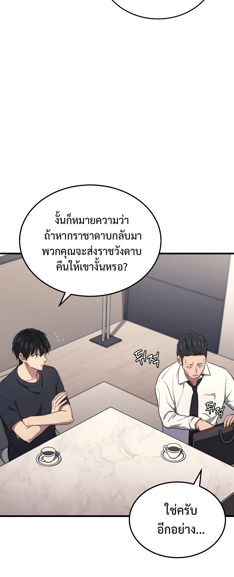 Martial God Regressed to Level 2 ตอนที่ 11 แปลไทย