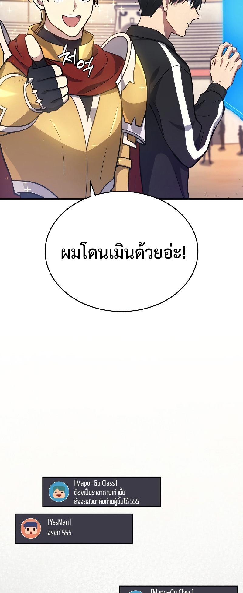 Martial God Regressed to Level 2 ตอนที่ 11 แปลไทย
