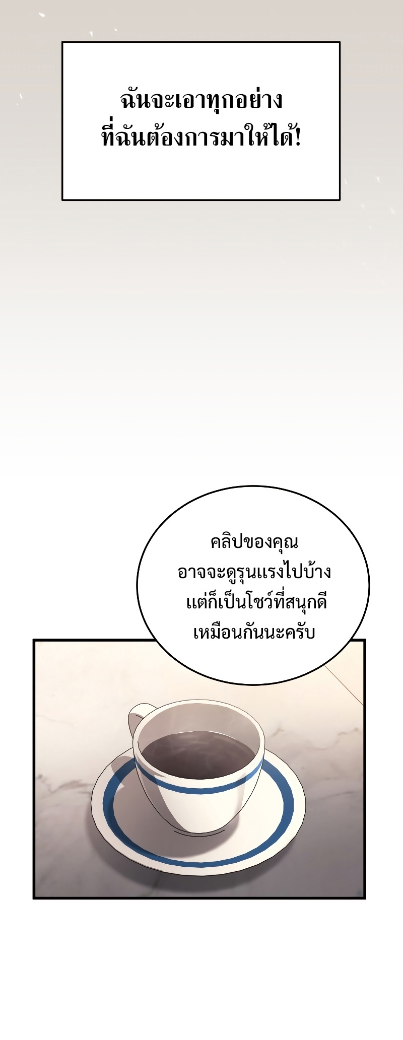 Martial God Regressed to Level 2 ตอนที่ 11 แปลไทย