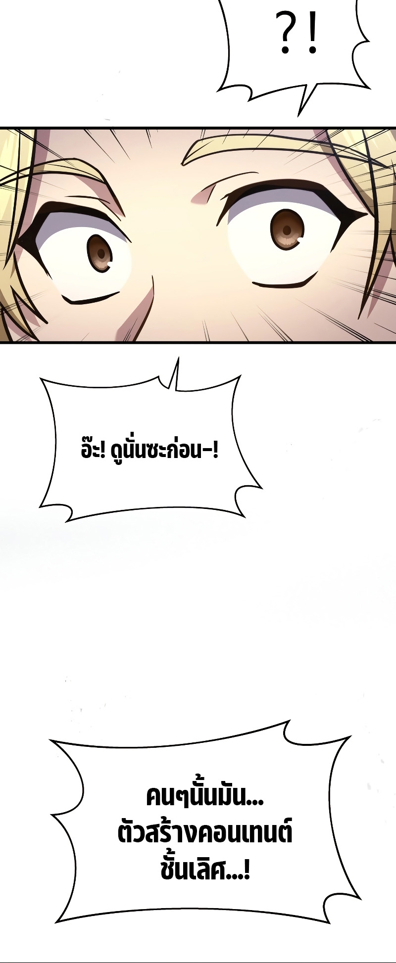 Martial God Regressed to Level 2 ตอนที่ 11 แปลไทย