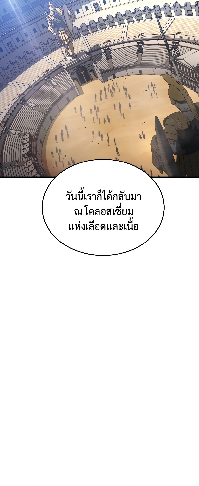 Martial God Regressed to Level 2 ตอนที่ 11 แปลไทย