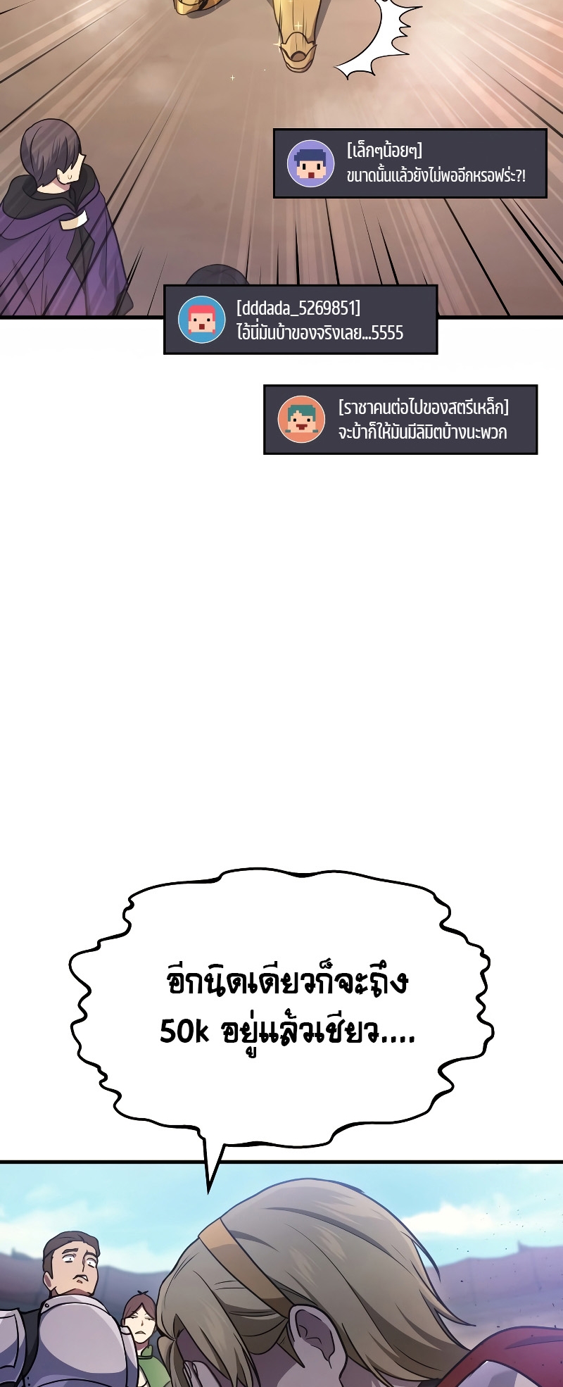 Martial God Regressed to Level 2 ตอนที่ 11 แปลไทย